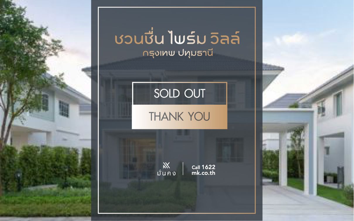 โปรโมชั่น