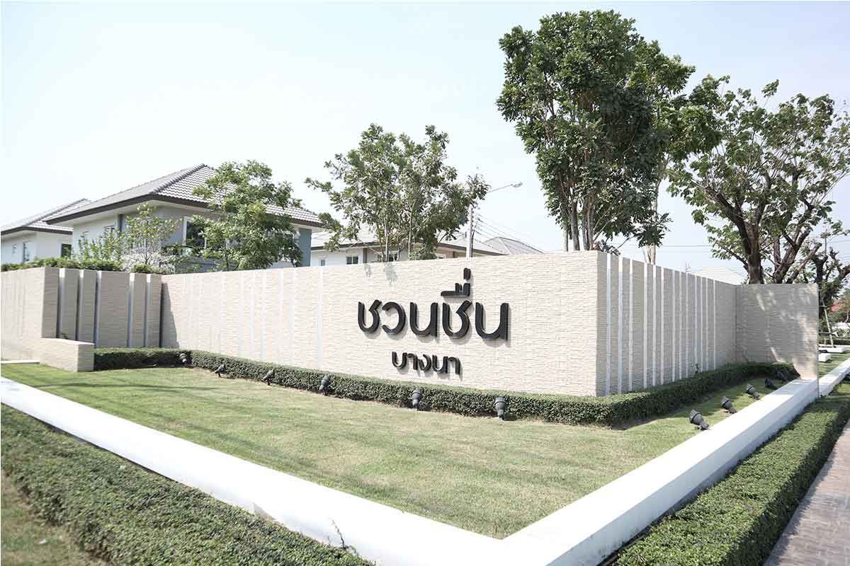 ชวนชื่น-บางนา